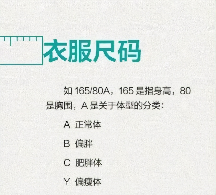 详解服装各版型尺寸取值变化,常服尺码型号对照表