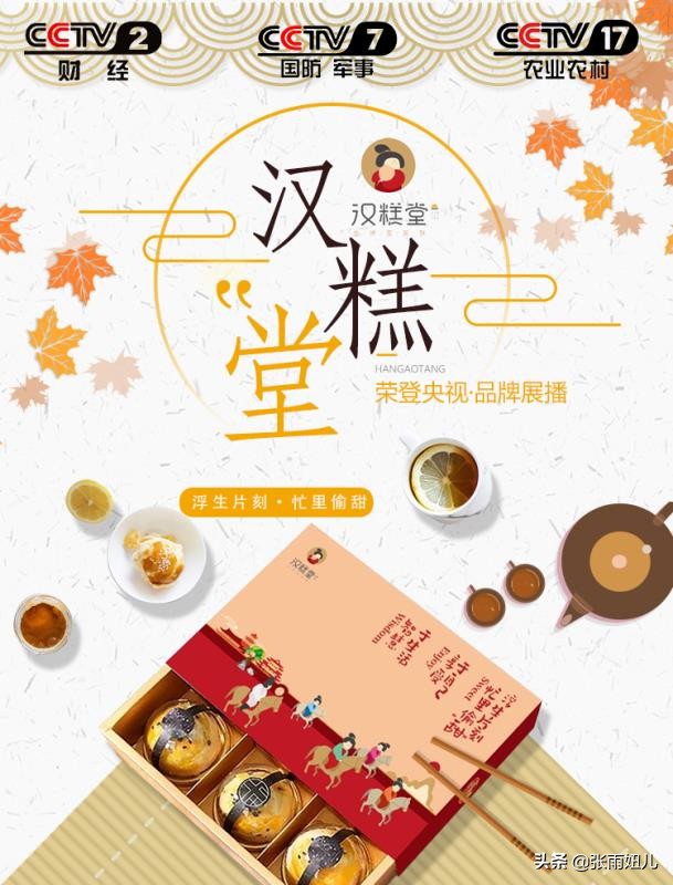 汉糕堂加盟需要多少钱,汉糕堂糕点加盟哪家好