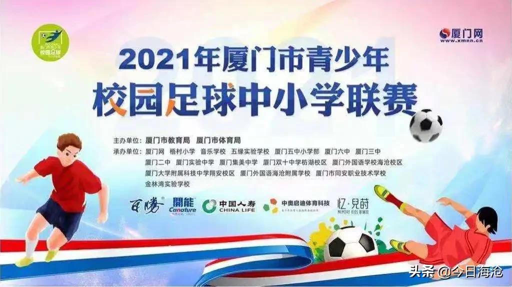 厦门海沧前十名重点小学,点赞我市两所学校荣获省级称号