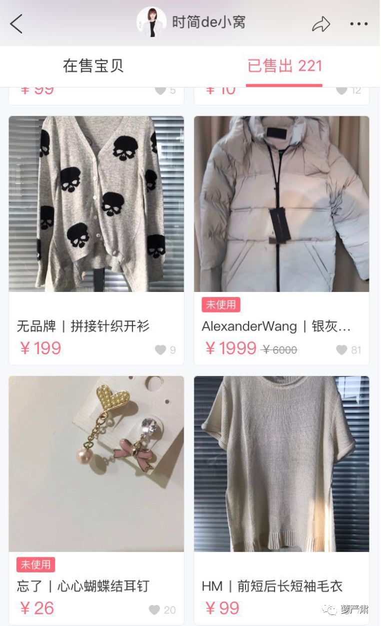 孙俪卖二手物品,明星为什么不能像平常人