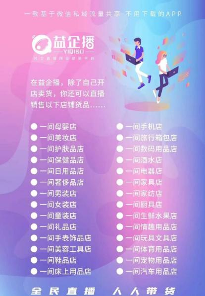 益企播|全国招店主，助力中小卖家稳进突围