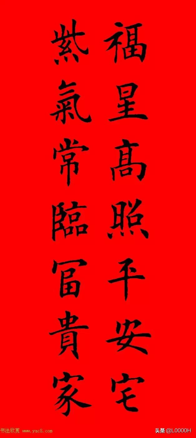 虎年田英章楷书集字春联,田英章鼠年春联打印欣赏