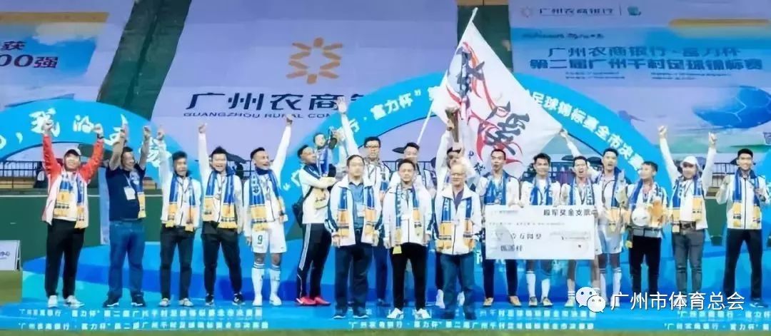 千村足球赛广州,广州千村杯足球赛