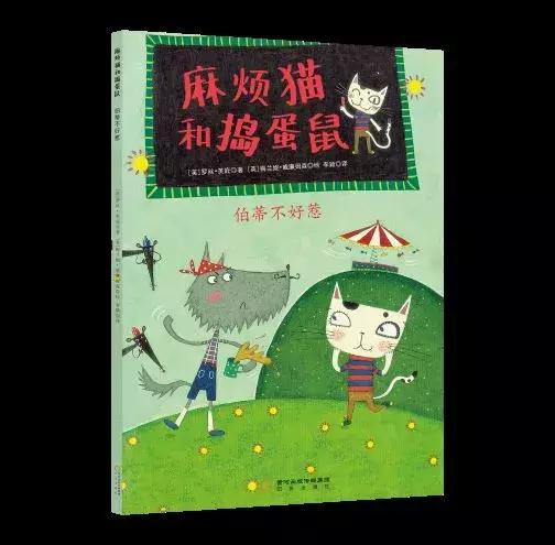 团|英国幼儿园鉴定,这套绘本可以培养乐观、独立思考、规则意识