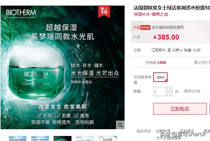 碧欧泉活泉润透水份露,夏可叔叔扒黛珂