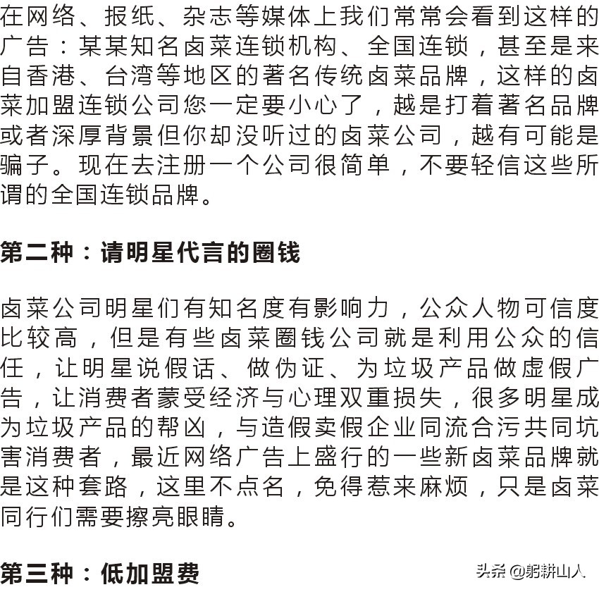 加盟卤菜店开在哪里比较好,卤菜店加盟店靠谱吗