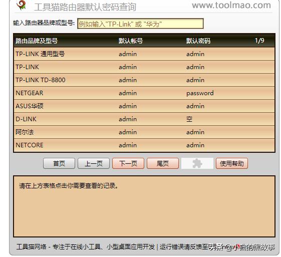 网络管理默认密码,上网设备的密码怎么修改