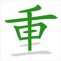 学生汉字笔顺笔画规则大全,小学生常用笔画笔顺表练字