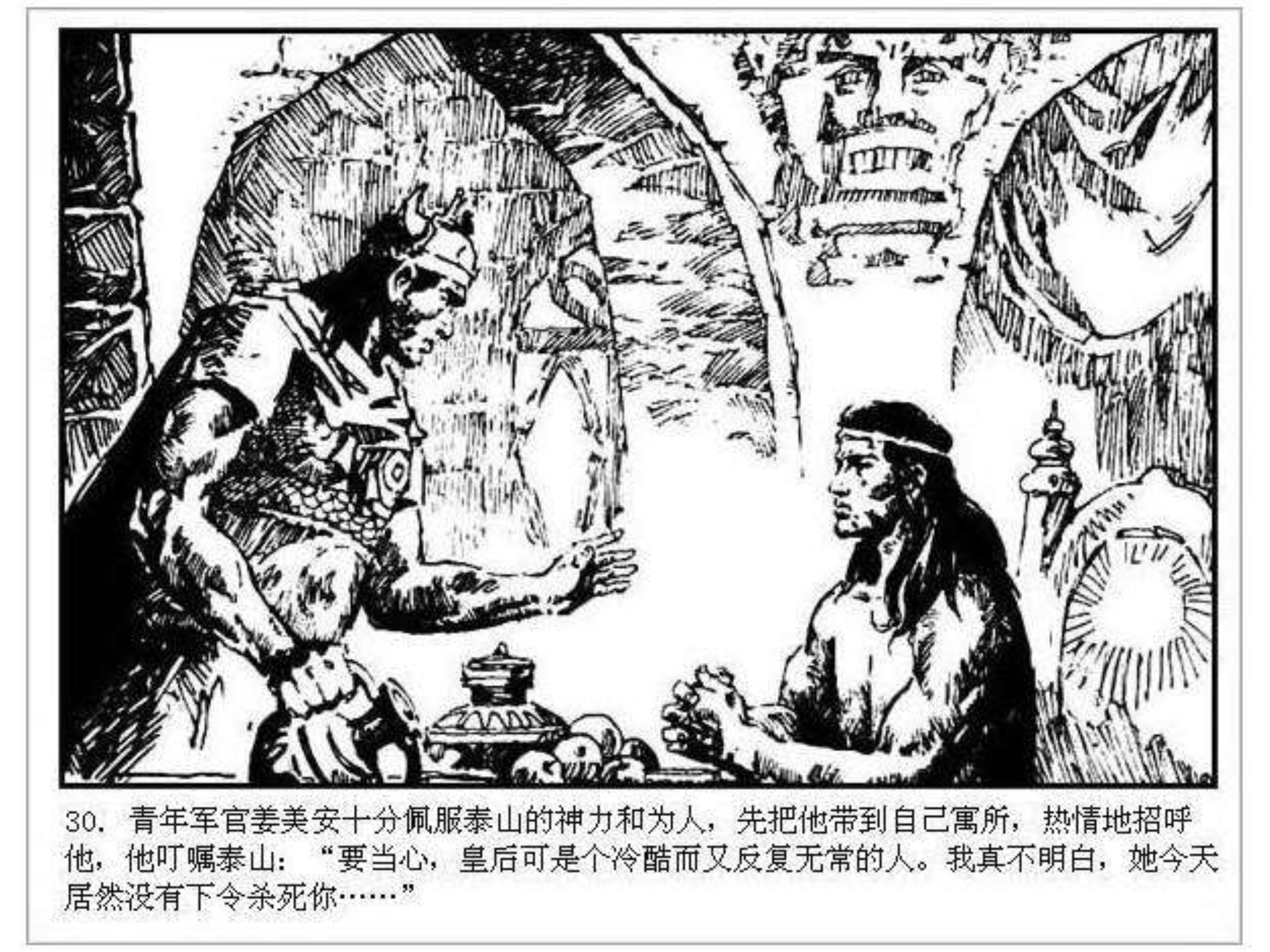 人猿泰山卡通画,连环画泰山凯旋钱贵荪绘