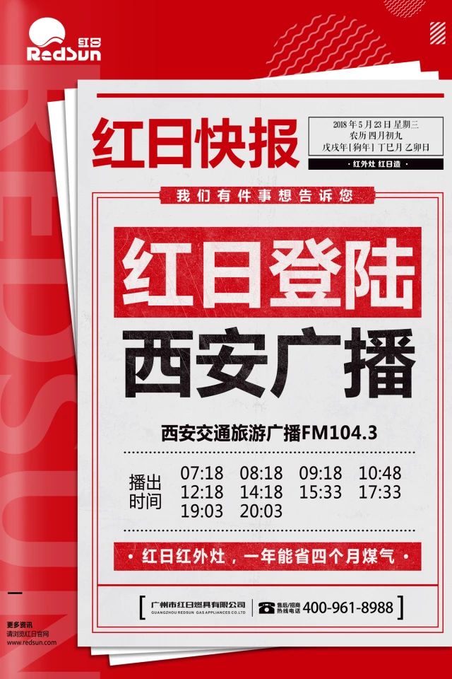 重要公告｜陕西红日厨卫官方唯一售后电话为4009618988