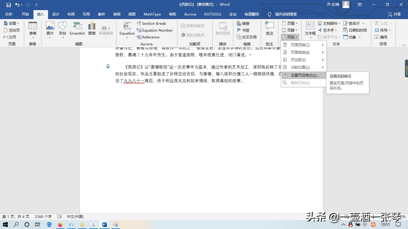 word论文页码怎么从正文开始,word排版怎么把页码放在中间