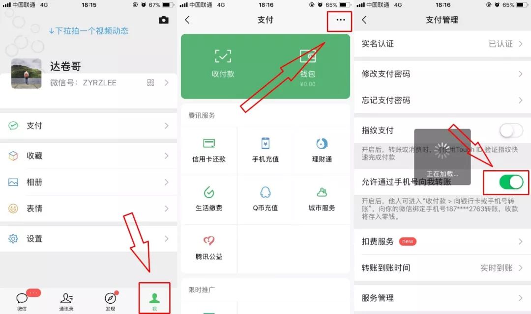 微信通过手机号转账怎样操作,微信怎么开通手机号转账功能