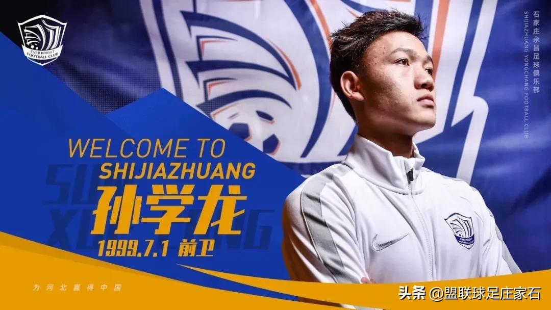 河北永昌冯绍顺,石家庄永昌最新转会