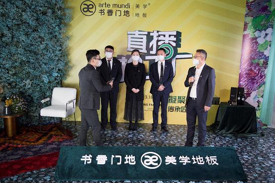 书香门地美学地板直播,书香门地板直播