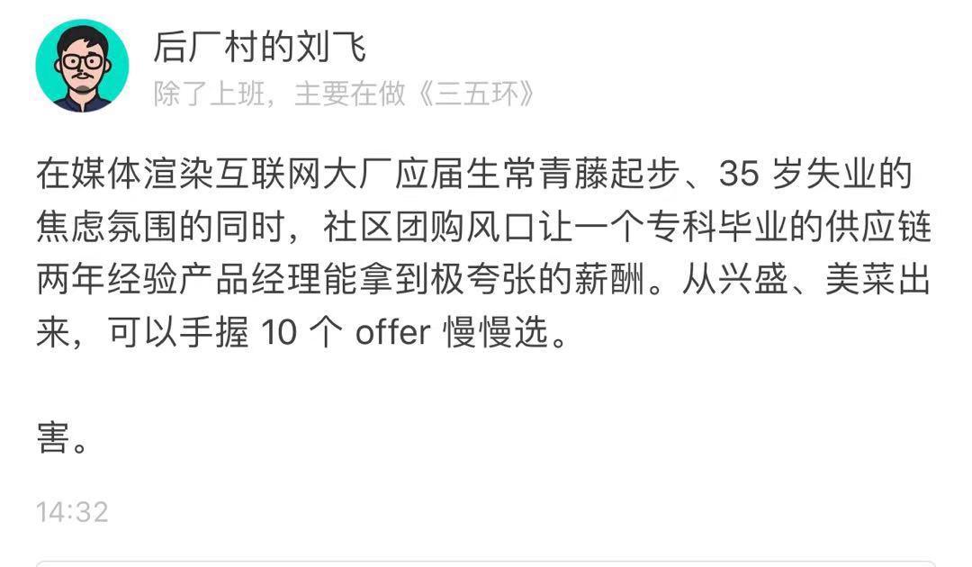 社区团购生意很火爆,社区团购薪资大概多少