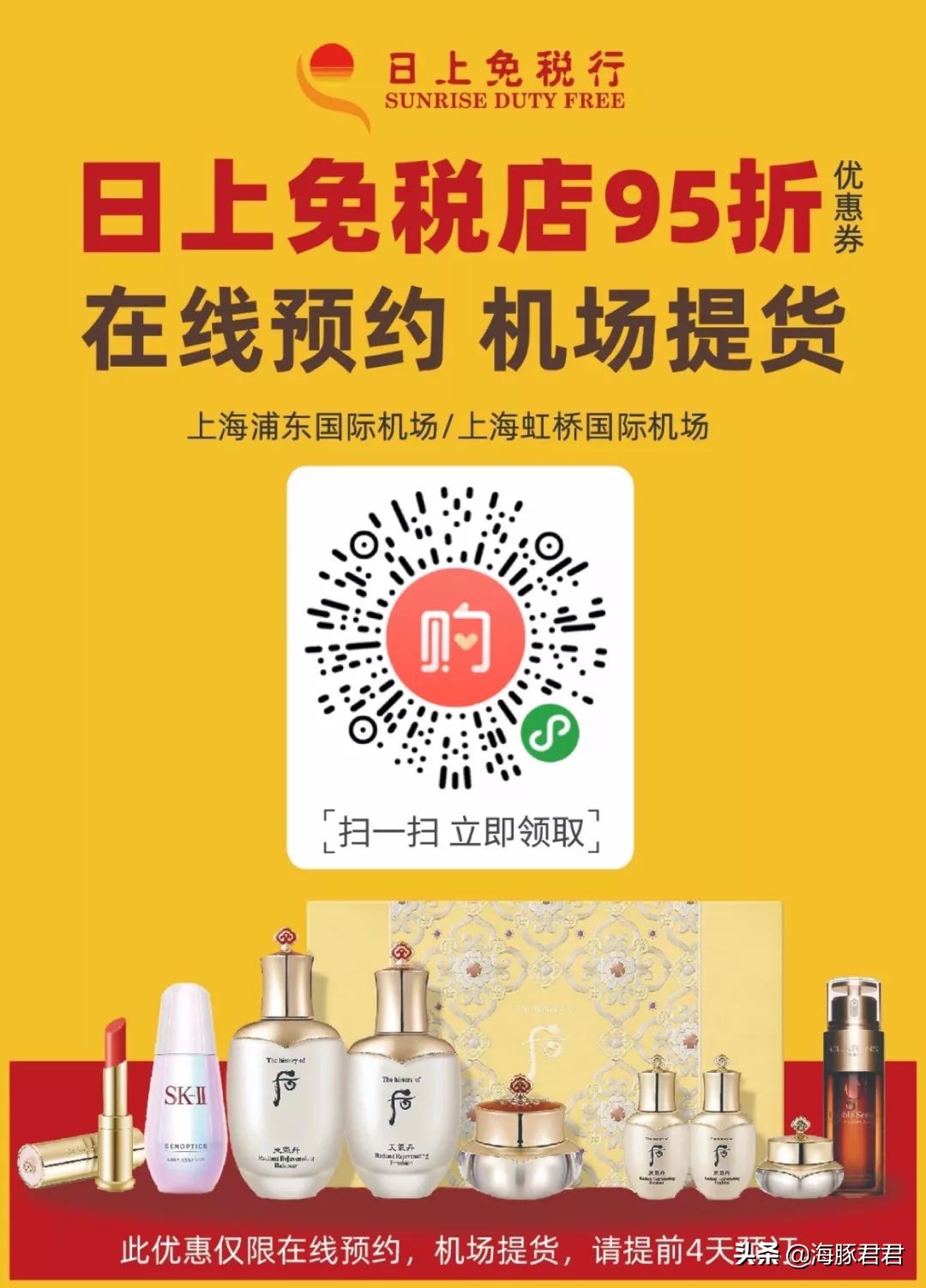 日上免税店线上购出境提货,日上免税店使用机票线上购买