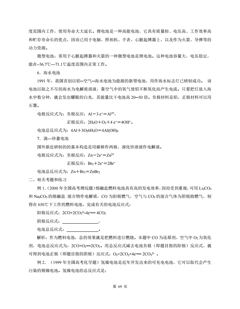 高中人教版化学选修四随堂笔记,高中化学选修四目录人教版