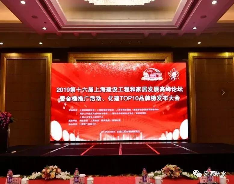 中国防水十大名牌宏源排名第几,宏源防水战略合作