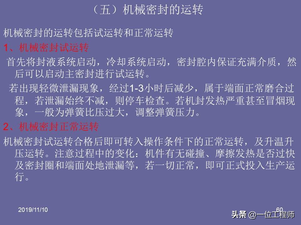 机械密封的原理和要求,机械密封的密封原理
