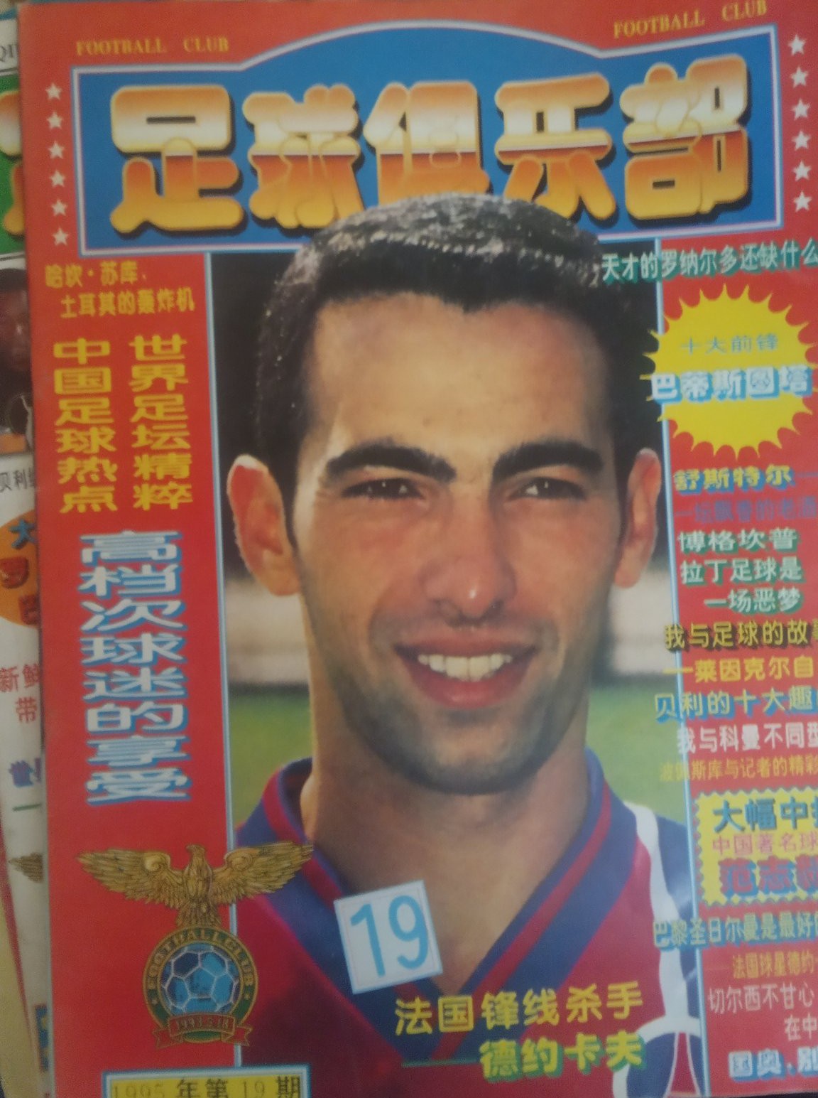 曾经很火的足球杂志有哪些,这些年消失的报刊