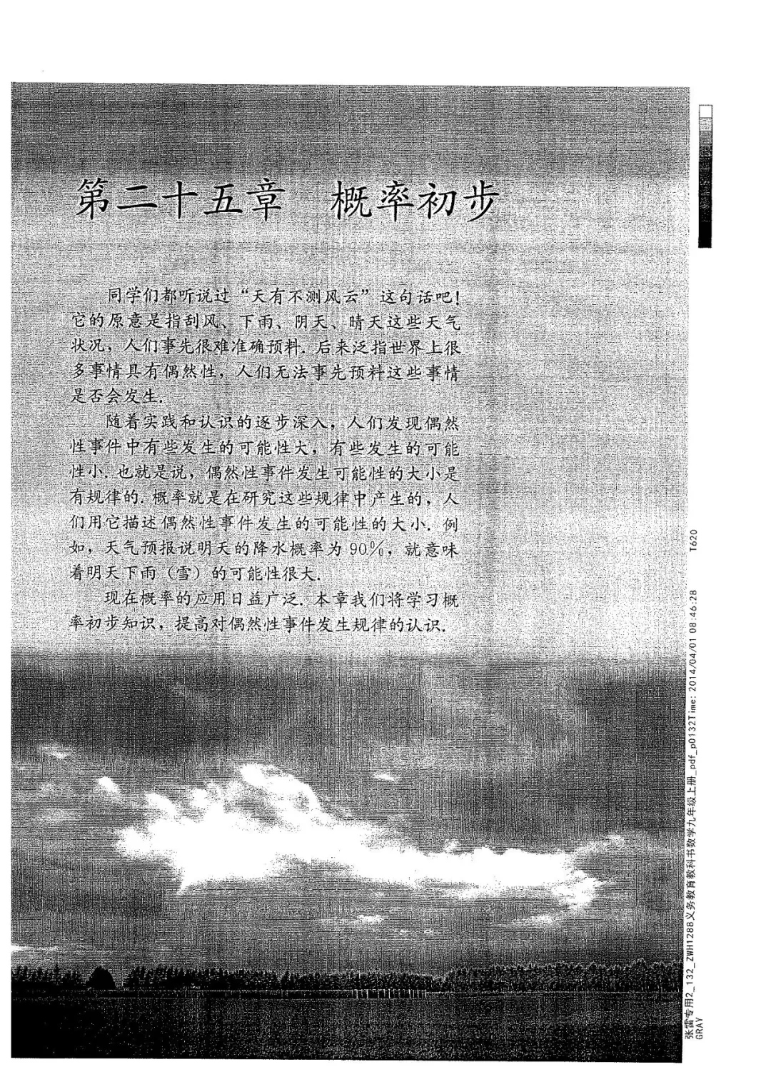 九年级数学上册人教版电子课本,九年级上册数学电子课本人教版圆