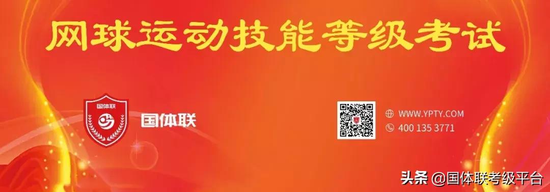 怎么进行网球水平等级考试,网球等级考怎么报名
