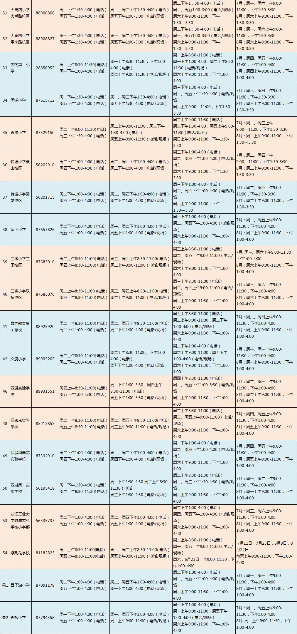 杭州有哪些公办小学是可以寄宿的,杭州有哪些可以寄宿的学校