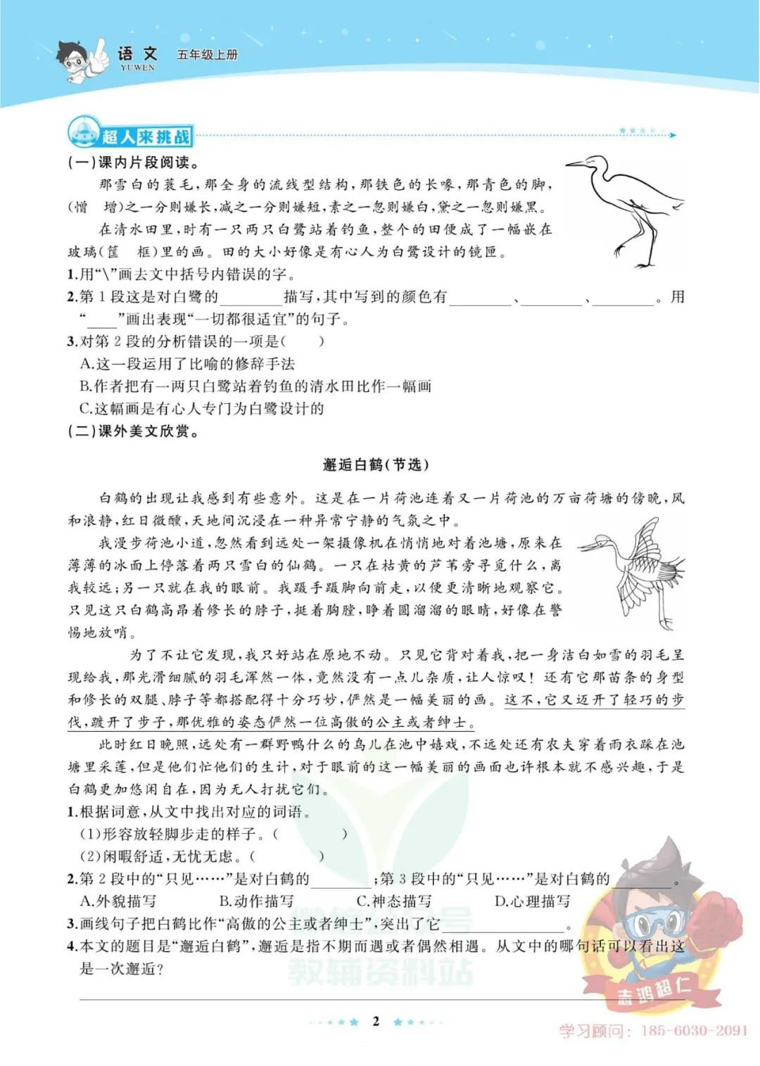 2021学习无止境~需要资料就找我~《全优设计-超人天天练》小学生
