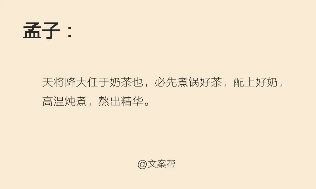 奶茶有趣的文案,奶茶文案创意