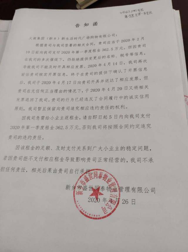 大商新乡百货出的事!拖欠房租700多万,业主坐不住了