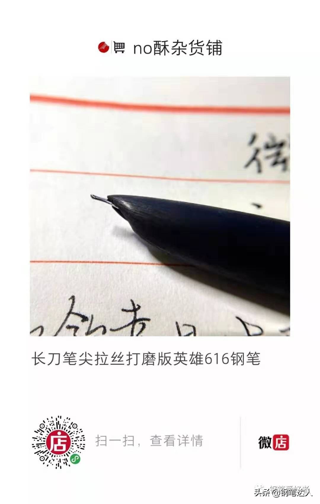 英雄钢笔616s用什么墨,英雄616打磨方式