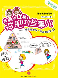 减肥必知的100个常识书单,想减肥坚持不住要看什么书