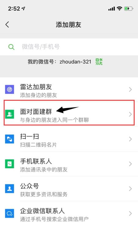微信怎么建群操作流程,如何微信建群详细步骤图片