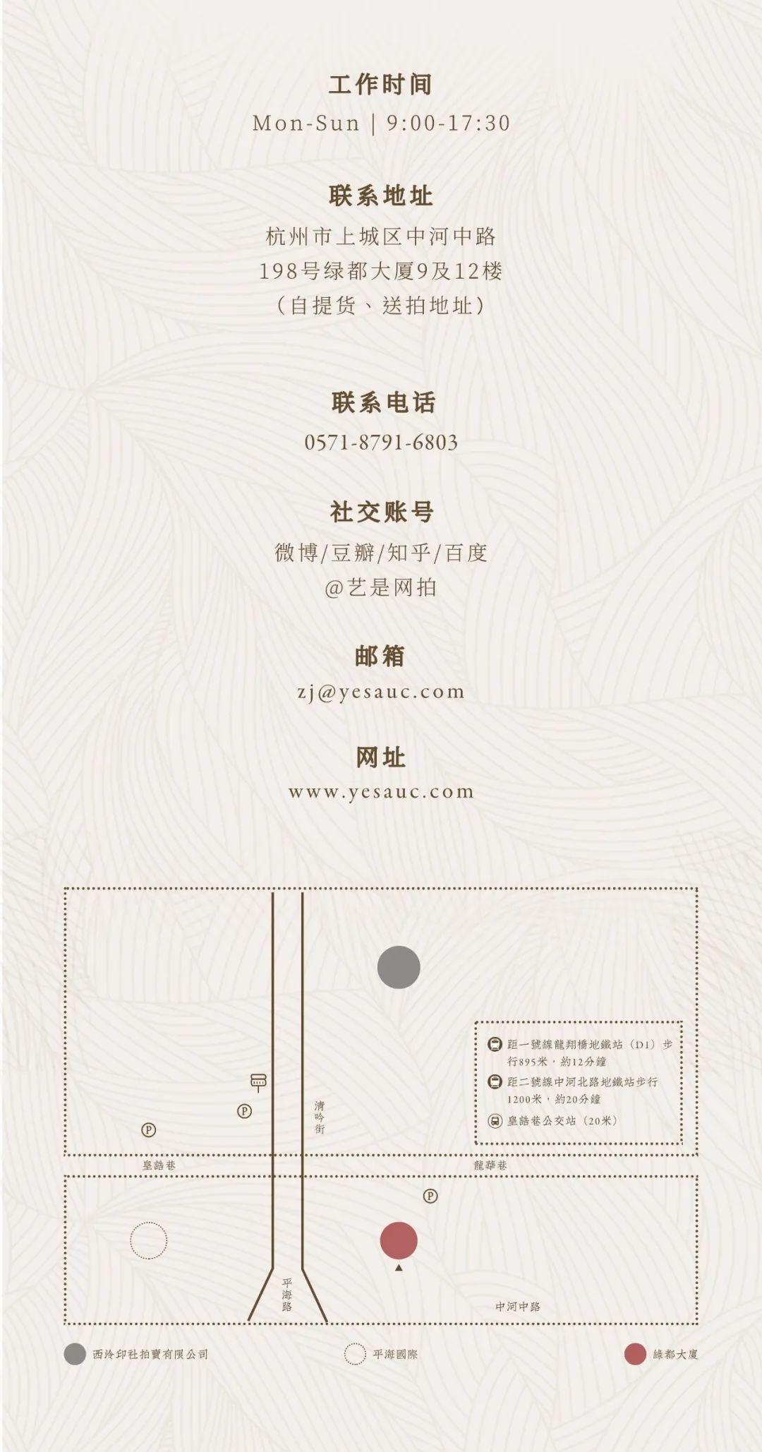 西泠网拍·艺是|每日多拍半周预告