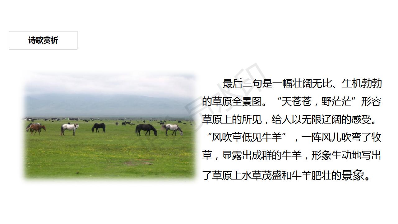 敕勒歌部编版语文教案,部编版二年级敕勒歌课件