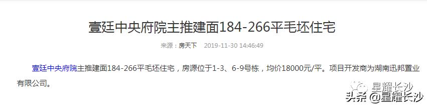 长沙最贵小区房价排行榜,长沙最贵的楼盘多少钱一平