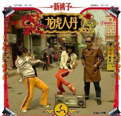 彭磊新裤子乐队为什么火,彭磊新裤子乐队感人瞬间