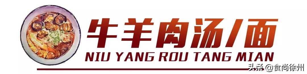 徐州本地人才知道的特色小吃,徐州十大特色小吃排行榜