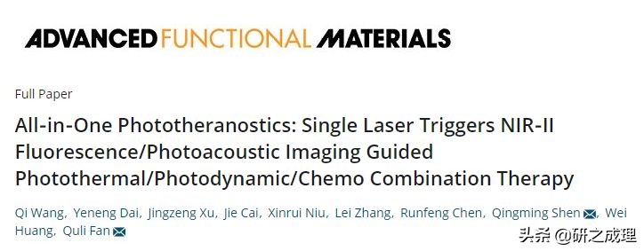 荧光探针肿瘤光动力治疗,荧光内窥镜治疗肿瘤