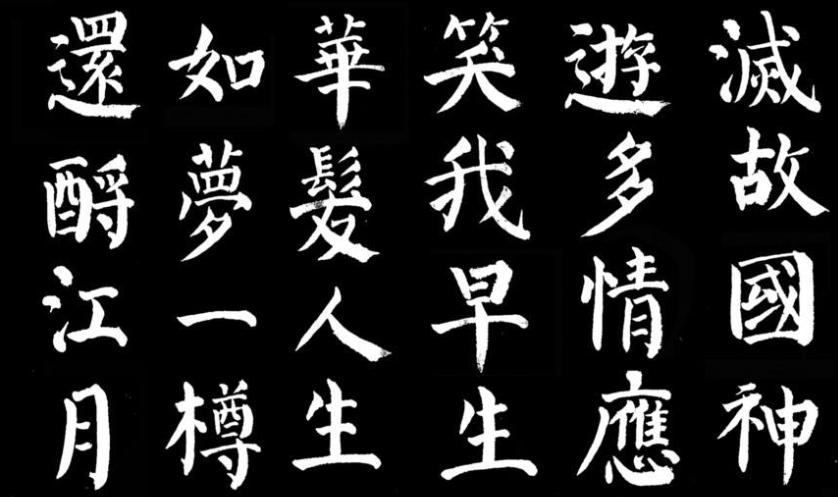 书法的中宫是什么意思,书法中宫如何理解