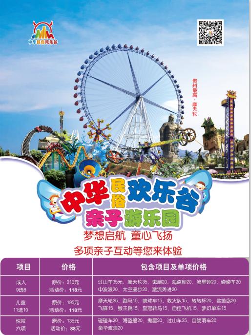欢乐谷亲子乐园198元3张门票,中华民俗欢乐谷蚩尤乐园秋千园