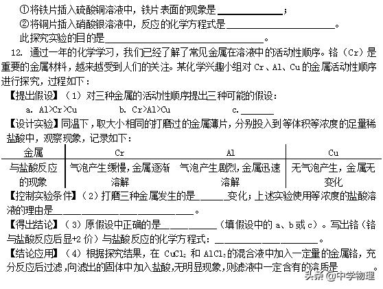 初三化学金属知识点归纳总结,化学中4种金属化学方程式
