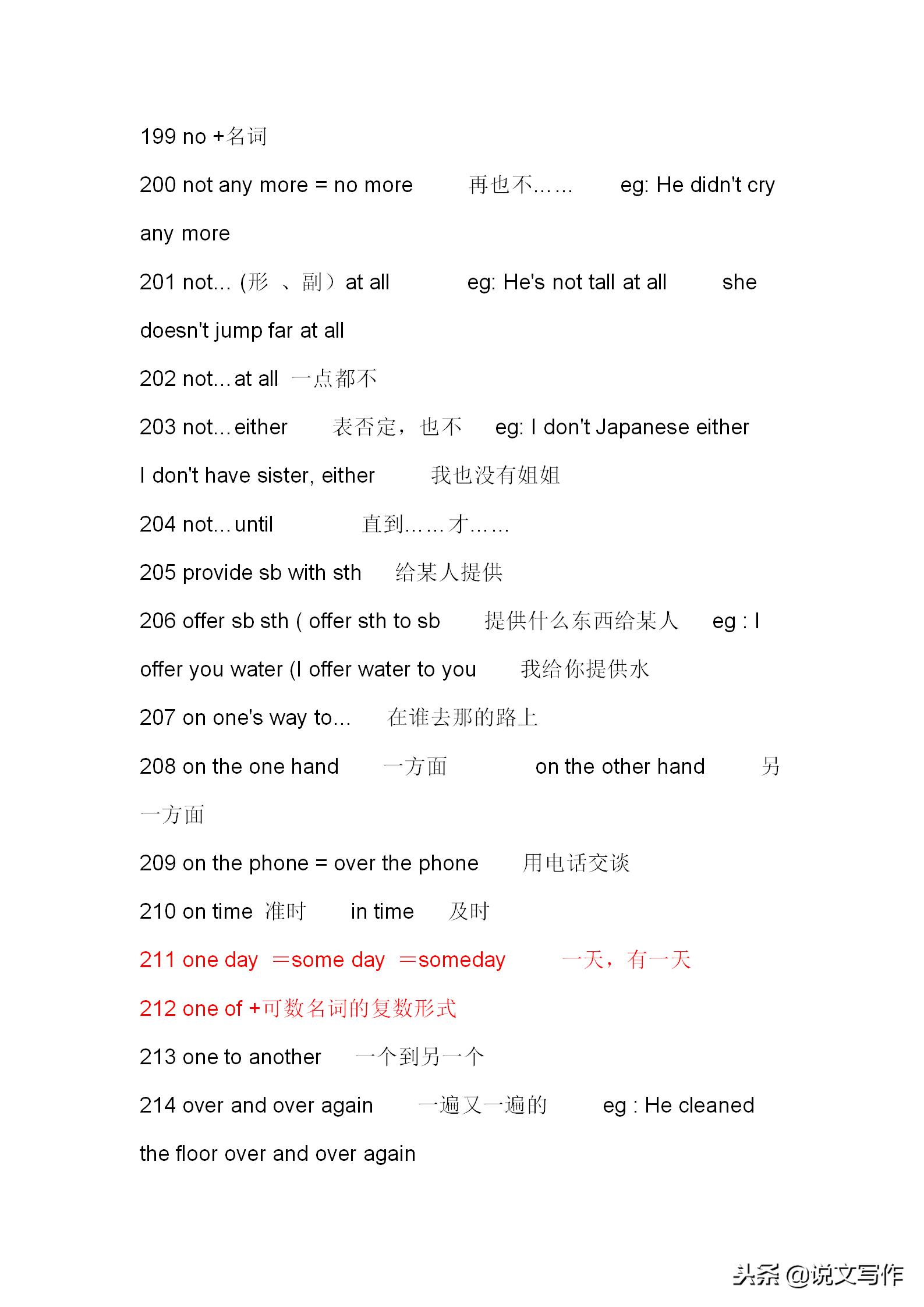 名师总结，初中英语词组总结279条，中考英语满分必备