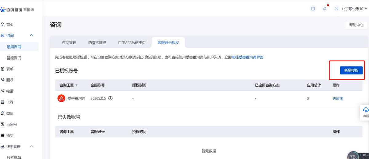百度竞价投放SEM一户多开全流程