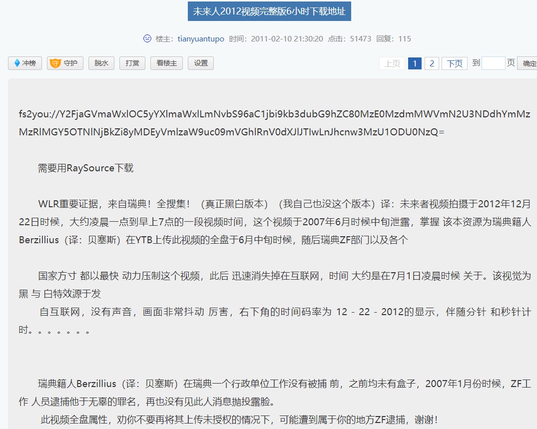 2012年未来人录像原版,2022未来人的完整视频