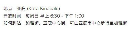 沙巴魅力之旅,沙巴亚庇出名的街