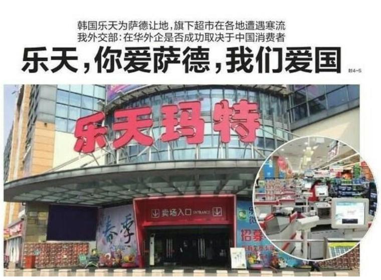 韩国乐天如今现状怎样,韩国乐天退出中国后现状