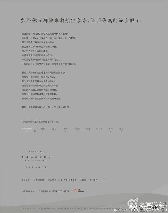 地产人的高级文案,地产文案经典短句