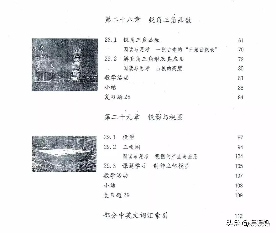 湘教版九年级下册数学课本电子书,九年级下册数学课本电子版人教