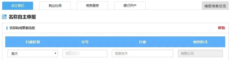 重庆企业一网通办流程,重庆企业注册一网通平台